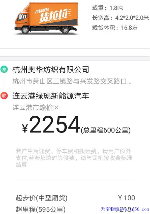 杭州4米2貨拉拉跑長途收費標(biāo)準(zhǔn)報價表